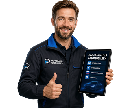 Вас интересует Профессиональная русификация Changan CS75 под ключ в Устях-Джегуте? задайте вопрос